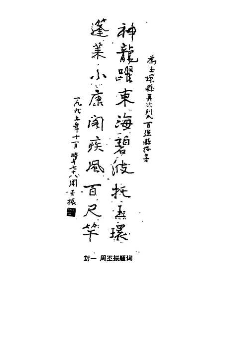 【玉环文史资料】第10辑建国後史料之一 - 玉环县.pdf