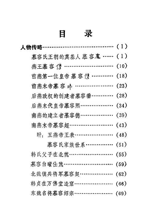 【义县文史资料】第10辑义县历史名人 - 靳洪林靳利.pdf