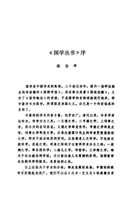 【天学真原】江晓原辽宁教育.pdf