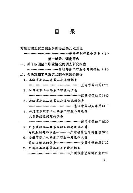 【中国】第二职业问题 - 劳动部政策法规司中国劳动.pdf