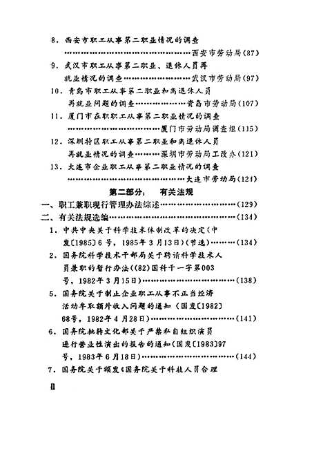 【中国】第二职业问题 - 劳动部政策法规司中国劳动.pdf