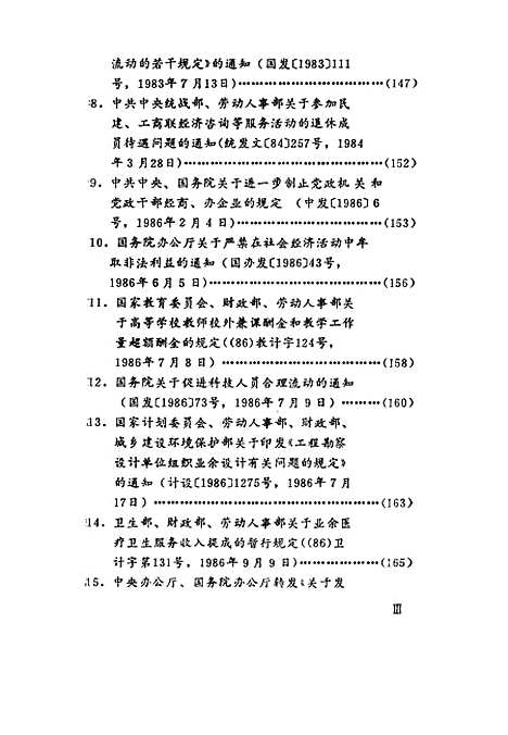 【中国】第二职业问题 - 劳动部政策法规司中国劳动.pdf