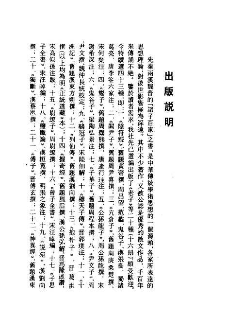 【太玄经】扬雄上海古籍.pdf