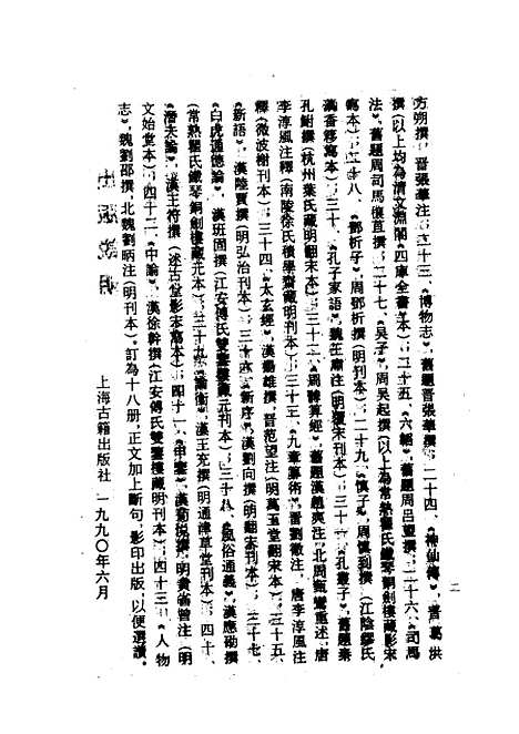 【太玄经】扬雄上海古籍.pdf