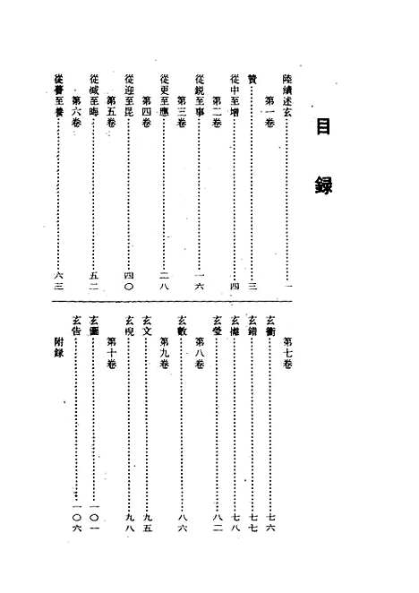 【太玄经】扬雄上海古籍.pdf