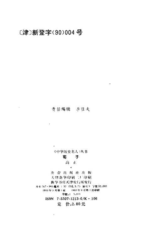 【荀子】高正新蕾.pdf