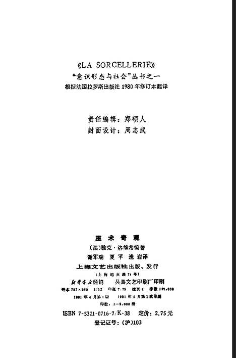 【巫术奇观】[法]雅克洛维希编谢军瑞等译上海文艺.pdf