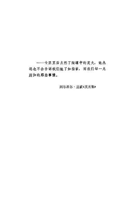 【巫术奇观】[法]雅克洛维希编谢军瑞等译上海文艺.pdf