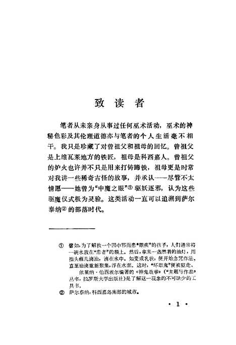 【巫术奇观】[法]雅克洛维希编谢军瑞等译上海文艺.pdf