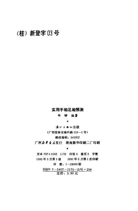 【实用手相足相预测】郑铎编漓江.pdf