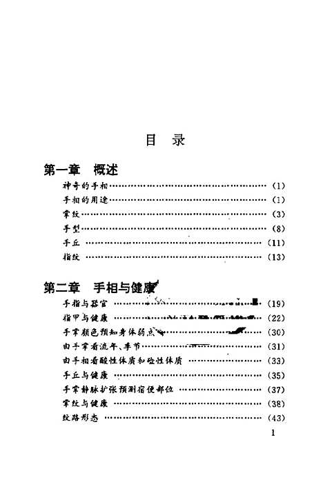 【实用手相足相预测】郑铎编漓江.pdf