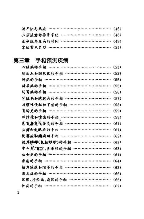 【实用手相足相预测】郑铎编漓江.pdf