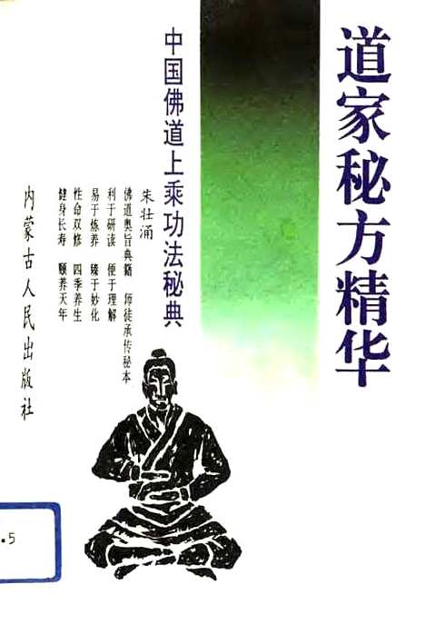 【道家秘方精华】朱壮涌.pdf