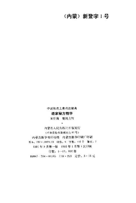 【道家秘方精华】朱壮涌.pdf