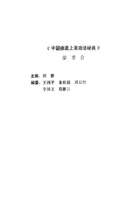 【道家秘方精华】朱壮涌.pdf