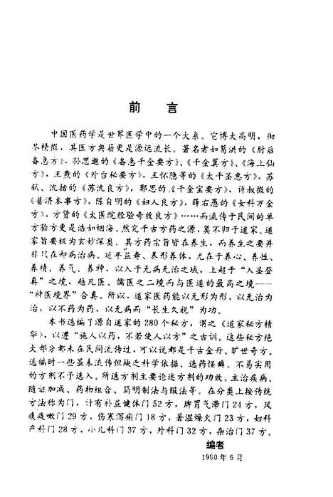 【道家秘方精华】朱壮涌.pdf