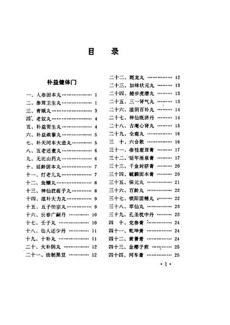 【道家秘方精华】朱壮涌.pdf