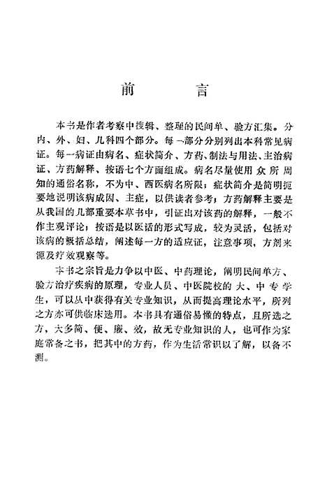 【医话奇方】朱世增张忠礼刘春丽.pdf