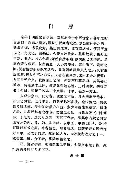 【医话奇方】朱世增张忠礼刘春丽.pdf