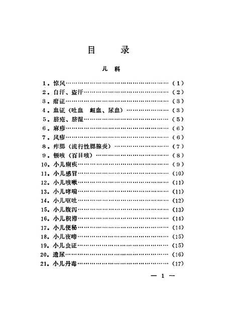 【医话奇方】朱世增张忠礼刘春丽.pdf