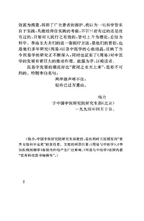 【中国八卦象数疗法】李山玉李健民学苑.pdf