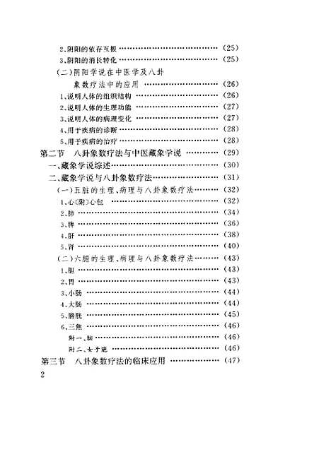 【中国八卦象数疗法】李山玉李健民学苑.pdf