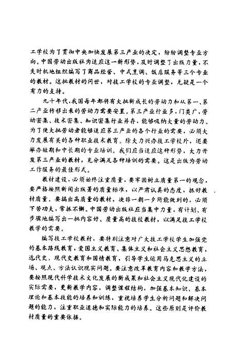 【中国旅游地理】劳动部教材办公室组织编写中国劳动.pdf