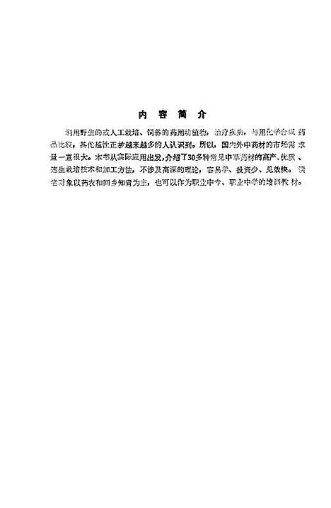 【中药材】李广新.pdf