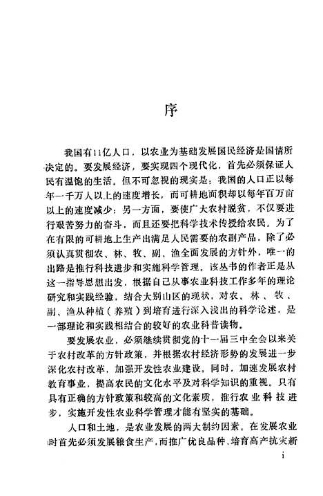 【中药材】李广新.pdf