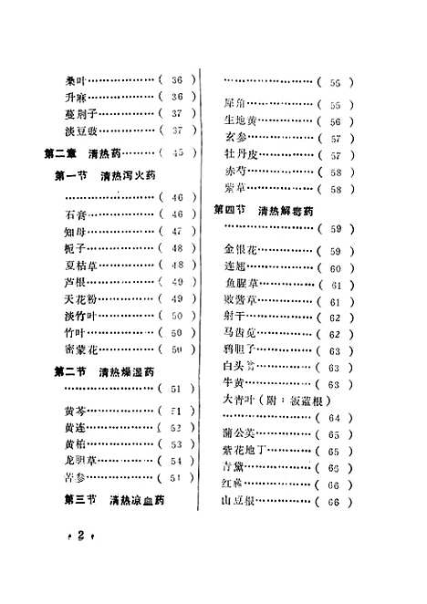 【中药学】才锺秀山西高校联合.pdf