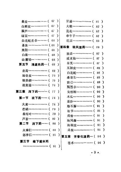 【中药学】才锺秀山西高校联合.pdf