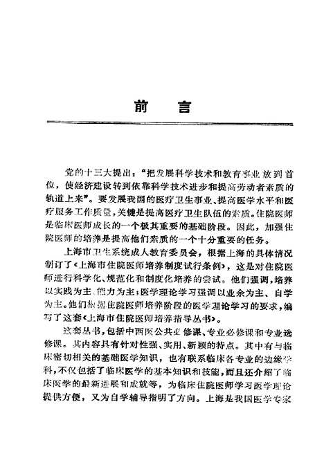 【中医内科学】蔡淦上海科学技术.pdf