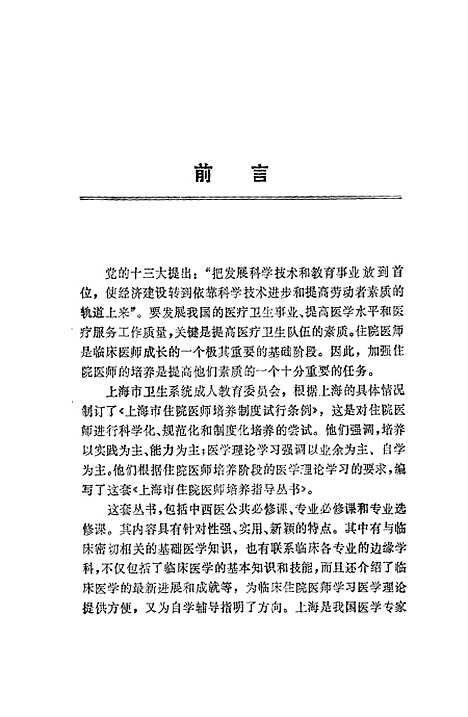 【中医外科学】唐汉钧上海科学技术.pdf