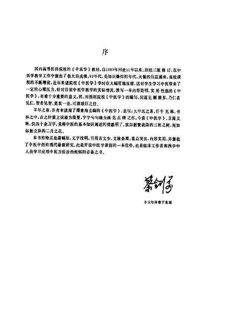 【中医学】潘青海阎乐法王广智孙曾祺上海科学技术.pdf