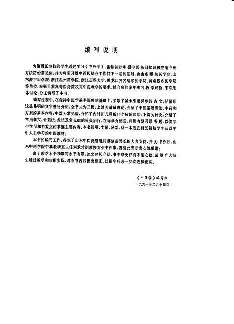 【中医学】潘青海阎乐法王广智孙曾祺上海科学技术.pdf