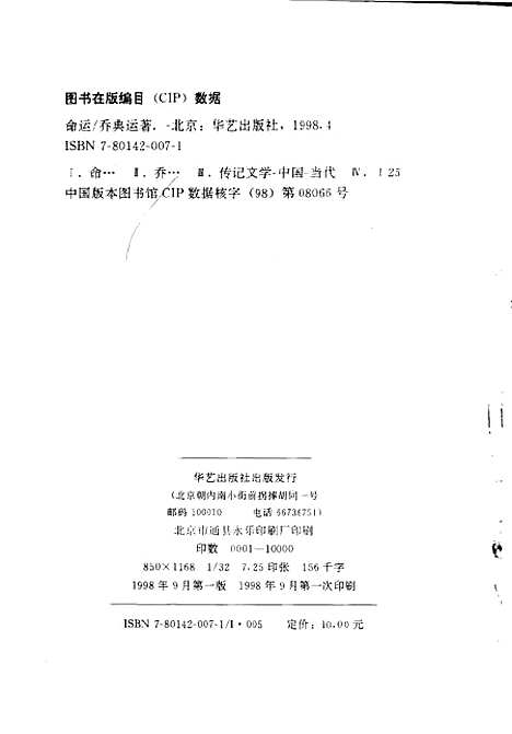 【命运】乔典运华艺.pdf