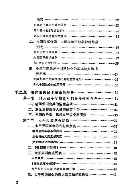 【中国革命史】段清言王洪儒刘丹青陈妙英等编中共中央党校.pdf