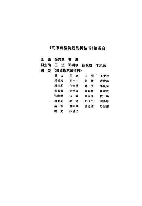 【化学】高考典型例题剖析丛书编委会编黑龙江科学技术.pdf