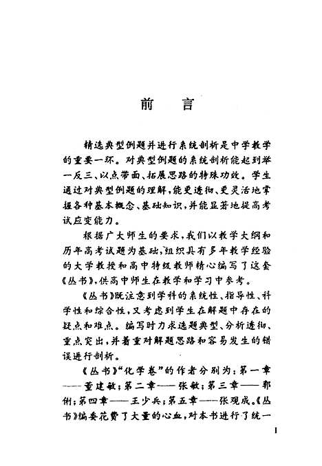 【化学】高考典型例题剖析丛书编委会编黑龙江科学技术.pdf