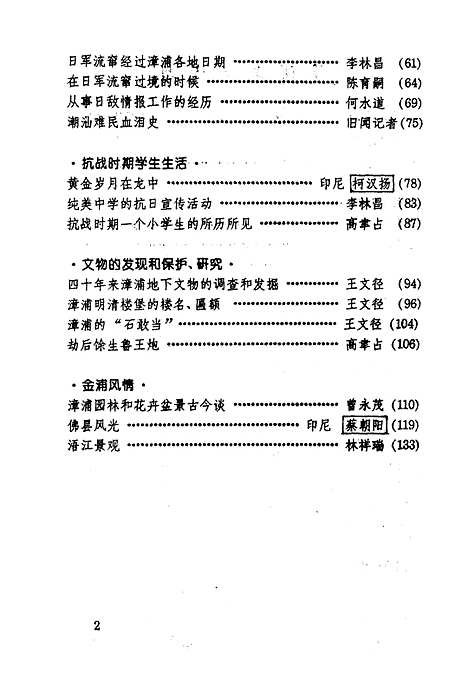 【漳浦文史资料】第十四辑 - 中国人民政治协商会议漳浦县文史编.pdf