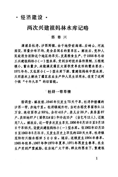 【漳浦文史资料】第十四辑 - 中国人民政治协商会议漳浦县文史编.pdf