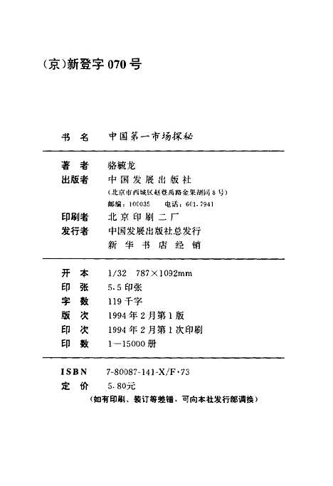 【中国】第一市场探秘 - 骆毓龙.pdf