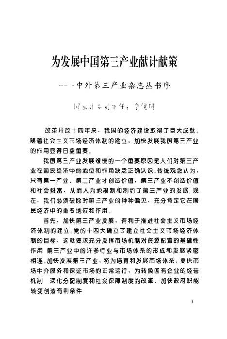 【中国】第一市场探秘 - 骆毓龙.pdf