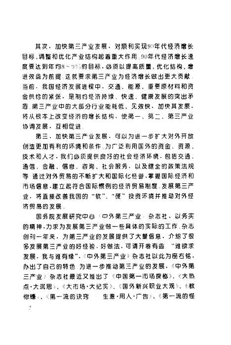 【中国】第一市场探秘 - 骆毓龙.pdf