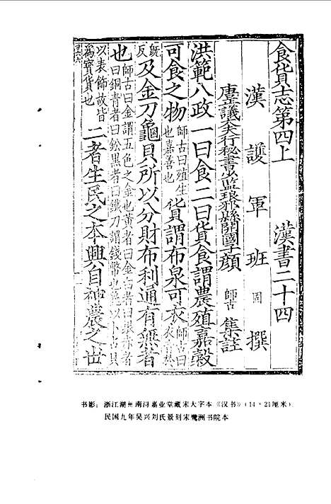 【中国】第一部经济史汉书食货志 - 黄绍筠.pdf