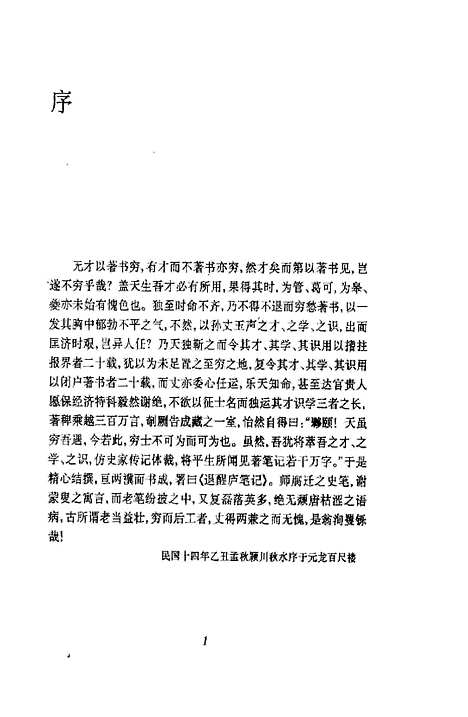 【退醒庐笔记】孙家振上海书店.pdf