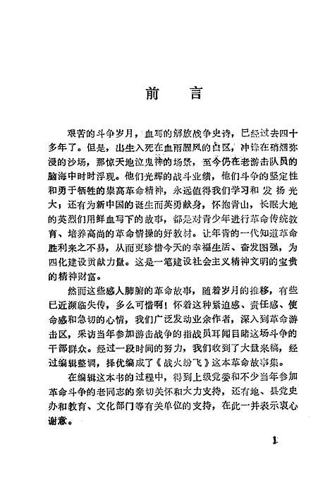 【战火纷飞】黄日昌广西民族.pdf