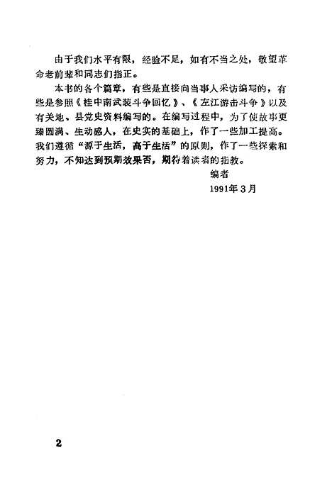 【战火纷飞】黄日昌广西民族.pdf