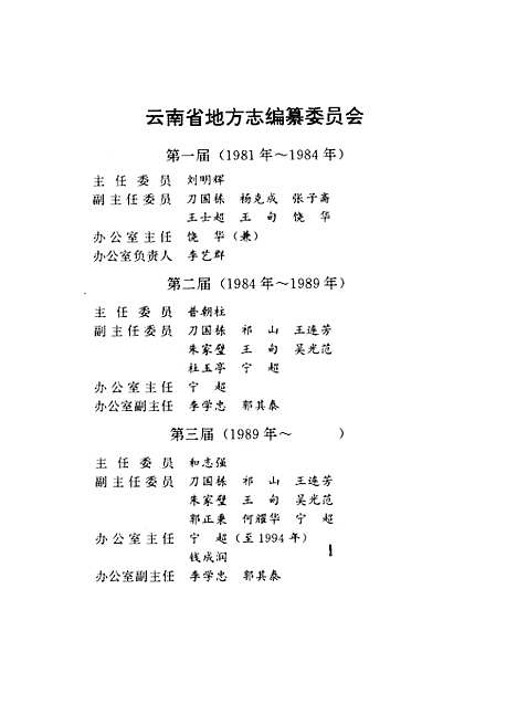 【云南省志】卷五十三外事志 - 云南省地方志编纂编云南人民.pdf