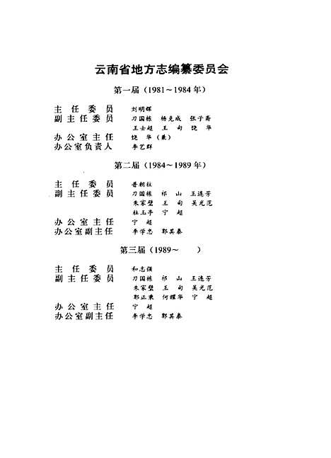 【云南省志】卷五十四检察志 - 云南省地方志编纂编云南人民.pdf